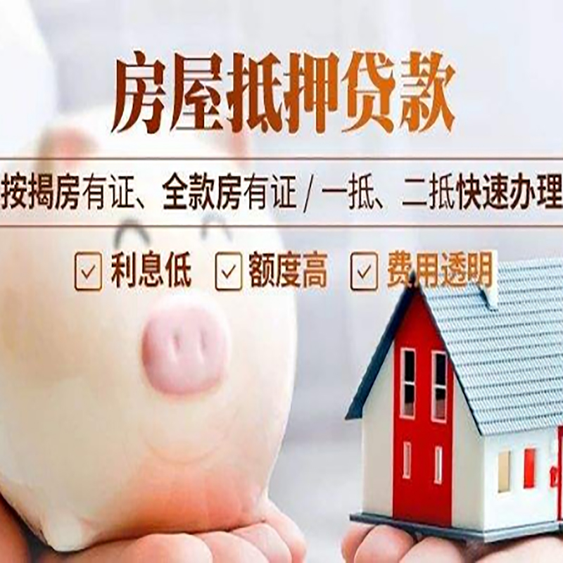 会山镇重庆房产抵押贷款利率及办理条件