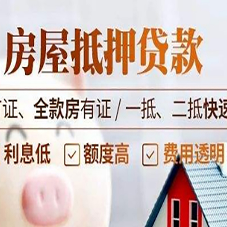 会山镇房产抵押贷款的申请条件是什么?